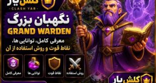 گراند واردن کلش آف کلنز