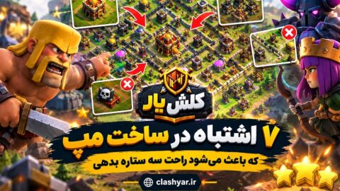 اشتباهات مپ تاون هال