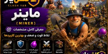ماینر کلش آف کلنز