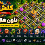 تاون هال 6