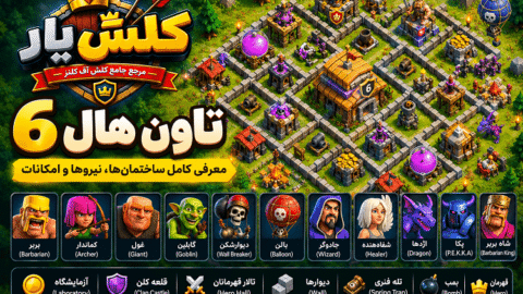 تاون هال 6