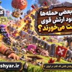 شکست در کلش آف کلنز